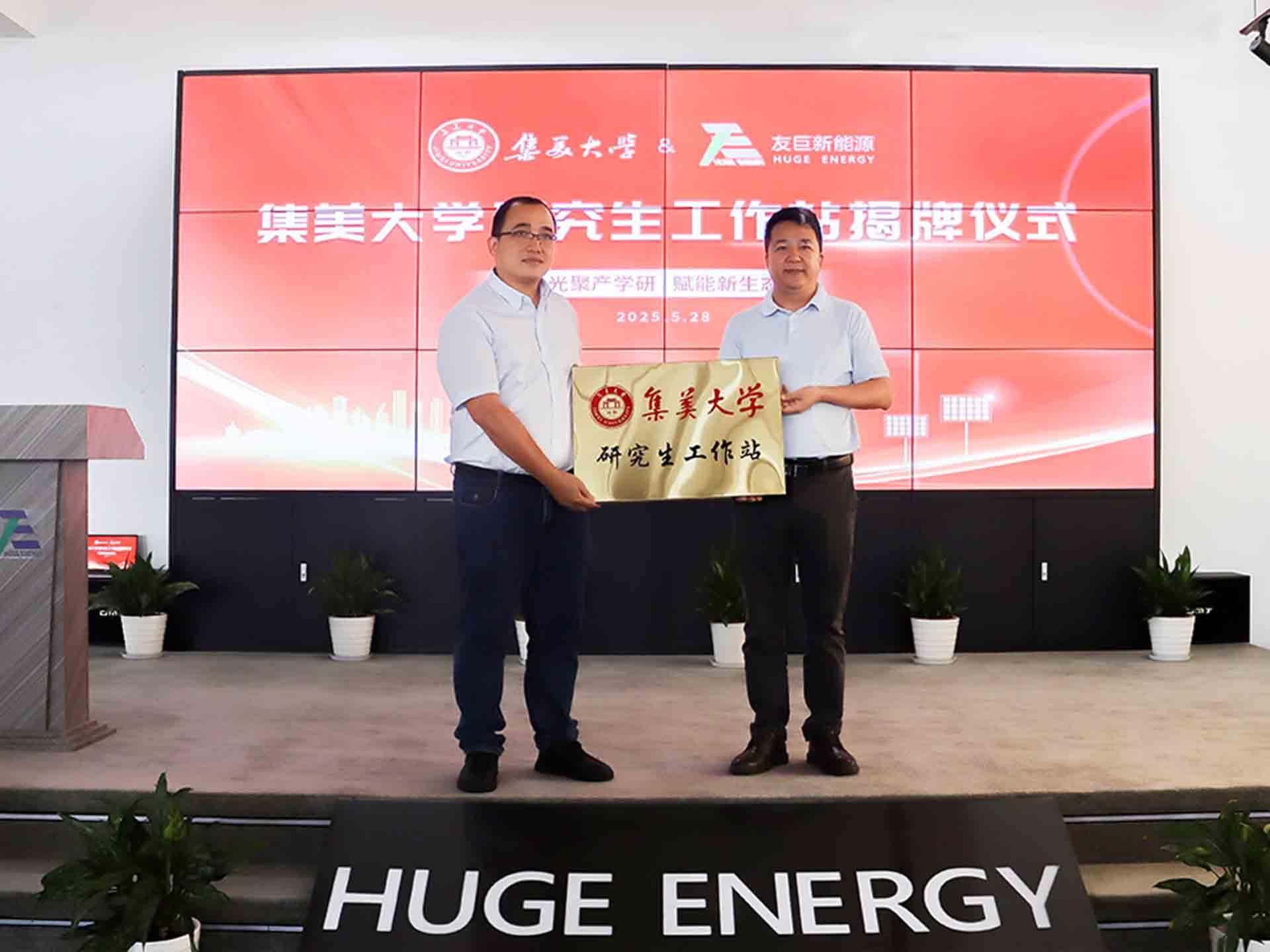 Fortalecendo um novo ecossistema por meio da colaboração entre indústria e academia: a inauguração oficial da estação de trabalho para estudantes de pós-graduação pela Huge Energy e pela Universidade Jimei