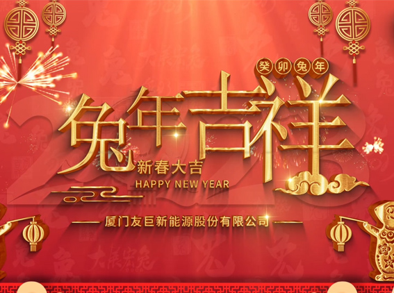Saudações de Ano Novo da Huge Energy~ Desejo-lhe um feliz ano novo e um ano melhor!