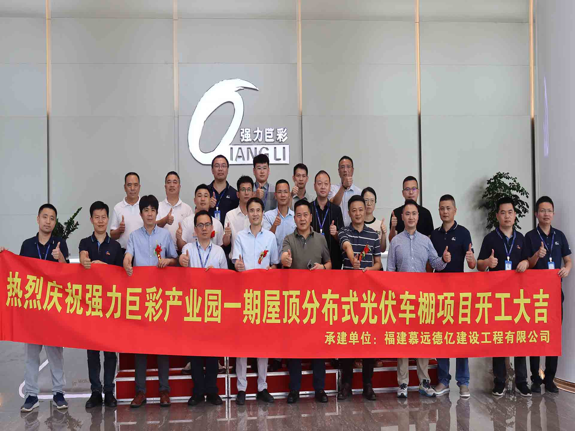 Avançando com Força! O Projeto de Carport Inteligente de Energia Fotovoltaica Distribuída Qiangli Jucai Começa Oficialmente