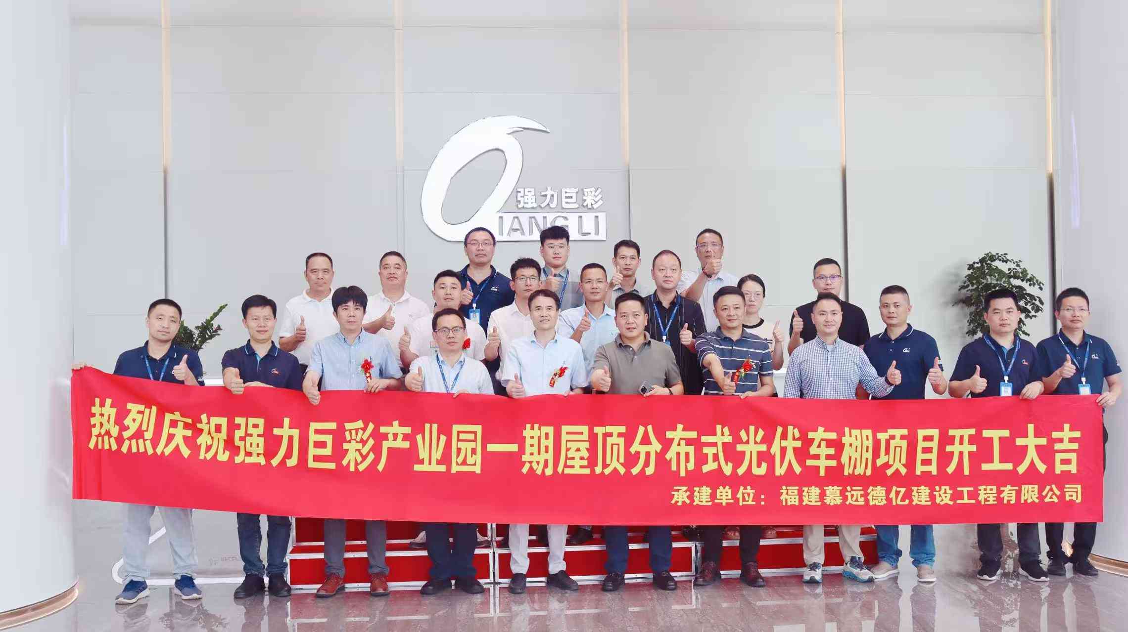 Avançando com Força! O Projeto de Carport Inteligente de Energia Fotovoltaica Distribuída Qiangli Jucai Começa Oficialmente