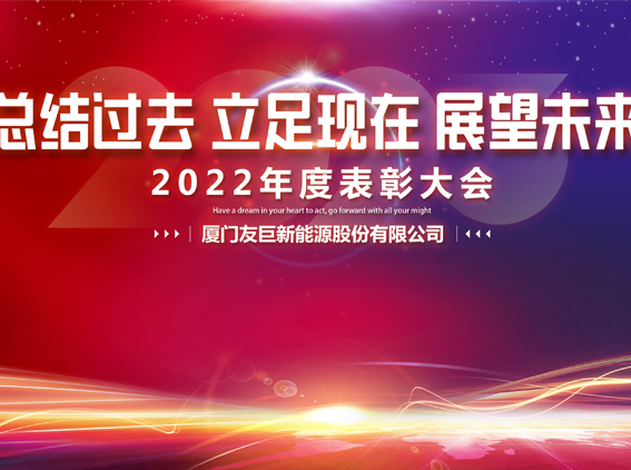Muguang Travel Far, Enorme Empoderamento, Enorme Energia A Reunião Anual de Louvor de 2022 chegou a uma conclusão bem-sucedida!