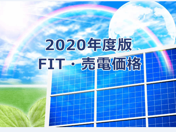 AJUSTE de preço para FY2020 oficialmente decidido, as grandes mudanças no mercado solar
